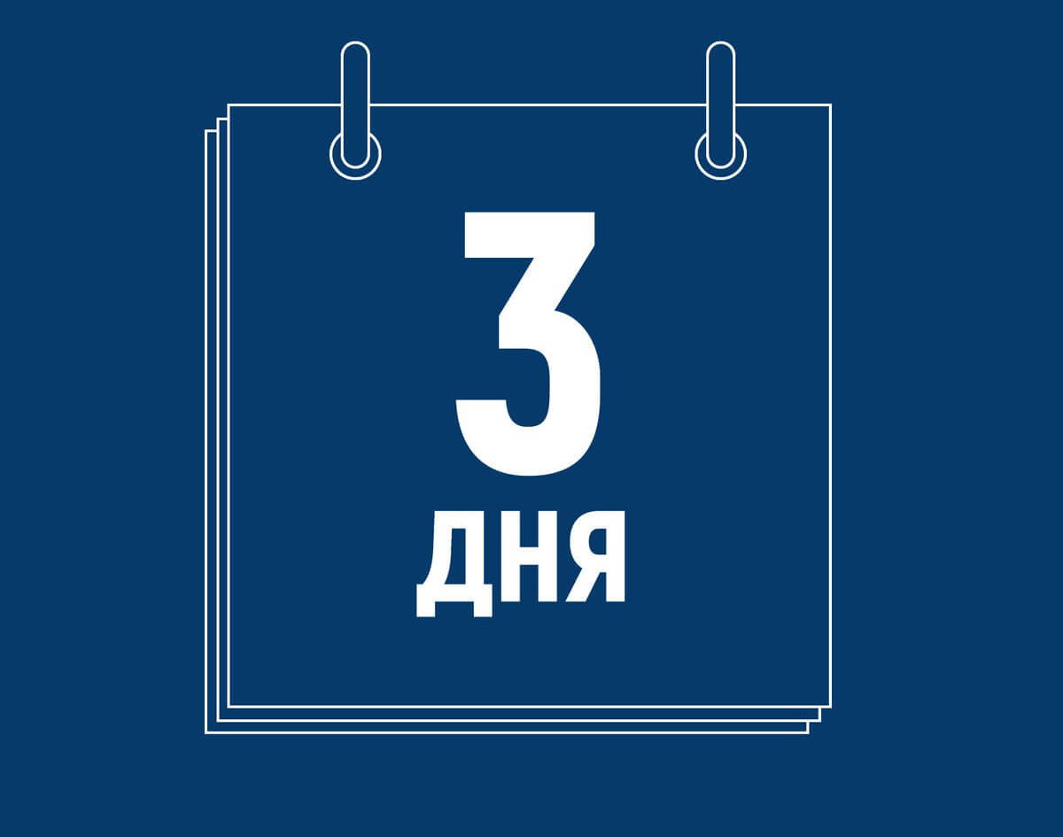 На оставшийся день. Осталось 12 дней. Осталось 2 дня до. Осталось 3 дня. Пятнадцать дней до дембеля.